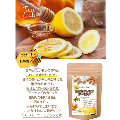 【はちみつレモンアーモンド】 ローストアーモンドに、やさしい甘さのはちみつと、爽やかな酸味のレモンを合わせた特製シーズニングをたっぷりコーティング。