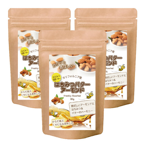 【はちみつバターアーモンド】コク深いバターの風味と、やさしい甘さのはちみつを絶妙にブレンド。ローストアーモンドにたっぷり絡めて、香ばしさと甘じょっぱさが楽しめる贅沢なスナックに仕上げました。
