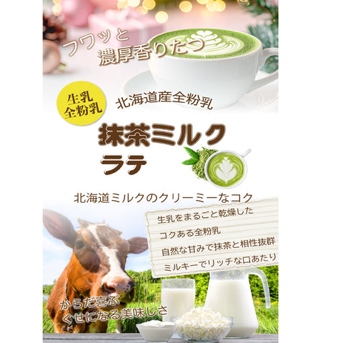 Bergamot-nots 香り立つ 抹茶ミルクラテ 微糖 パウダリー ｜石臼挽き抹茶の風味｜抹茶ラテ インスタント 粉末 国産抹茶 北海道産全粉乳