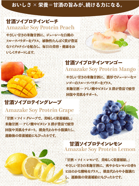 甘酒ソイプロテイン スムージー　アールグレイ ｜米麹甘酒×大豆プロテイン＋コラーゲン＆乳酸菌配合｜腸活・美容サポート 毎朝のおいしい習慣に。米麹のやさしい甘みとソイプロテインで、腸も肌も満たす一杯を。