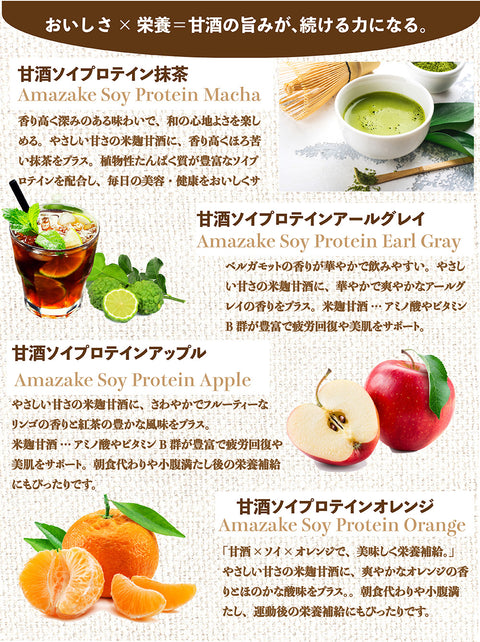甘酒ソイプロテイン スムージー　アールグレイ ｜米麹甘酒×大豆プロテイン＋コラーゲン＆乳酸菌配合｜腸活・美容サポート 毎朝のおいしい習慣に。米麹のやさしい甘みとソイプロテインで、腸も肌も満たす一杯を。