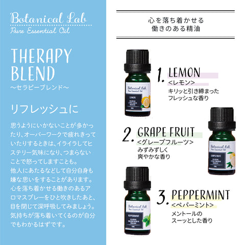 Botanical lab アロマオイル セラピーグレード 3本セット “リフレッシュに“に レモン グレープフルーツ ペパーミント「いい匂いがすると、脳、身体、心が喜びみんなが笑顔になります。」 (コピー) (コピー) (コピー)