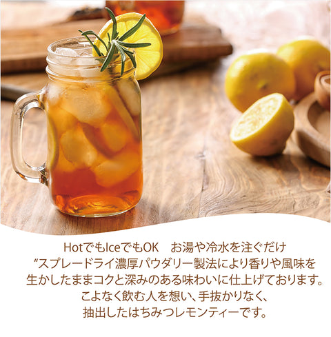 はちみつ紅茶 レモンティー パウダリー インスタントティー (簡単：お水・お湯にサッと溶ける) 甘酸っぱい 低カロリー カテキン ビタミン ポリフェノール はちみつレモンティー