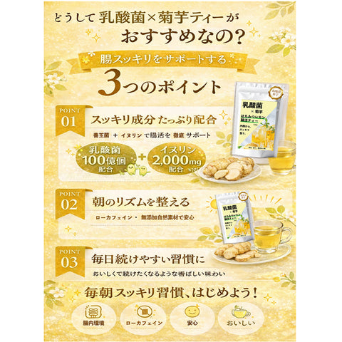乳酸菌×菊芋 はちみつレモンティー巡りサポート インナービューティー腸活ティー