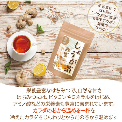 はちみつしょうが茶 インスタントジンジャーハチミツティー ポリフェノールからだも心も温まる生姜の紅茶