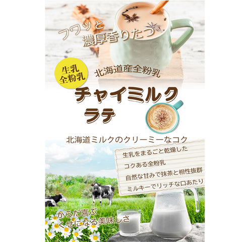 Bergamot-nots とろける黒糖チャイラテ 微糖 100g｜沖縄黒糖仕立て パウダリー スパイスチャイ 濃いミルク北海道全粉乳使用