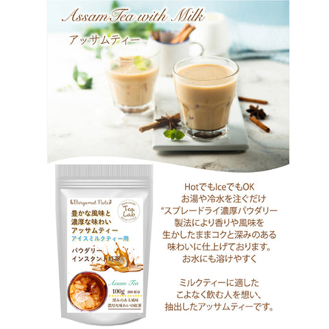アイスティー パウダリー アッサムティー 無糖 ミルクティー用 インスタント紅茶