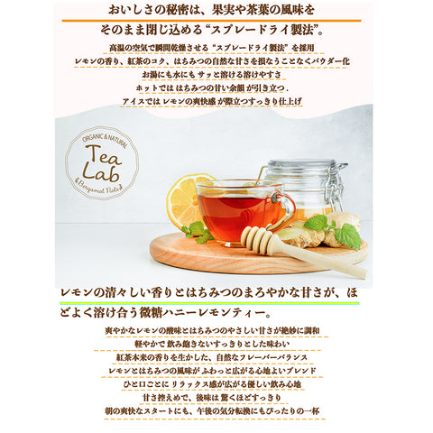 甘酸っぱい ハニーレモンティー  微糖 パウダリー｜はちみつパウダー入り レモン紅茶