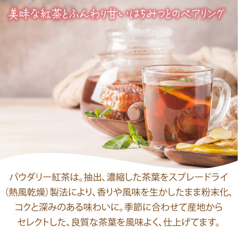 はちみつ紅茶 パウダリー インスタントティー  ふんわり甘い ポリフェノール 蜂蜜紅茶