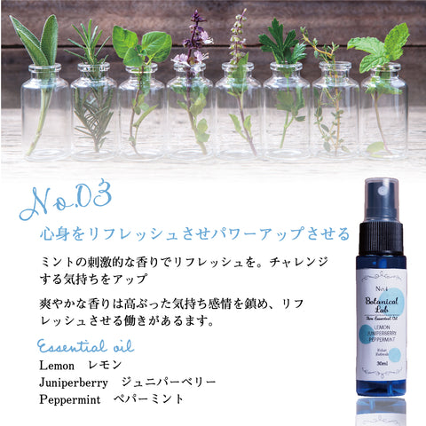 Botanical lab 「頭がシャキッとする3秒スプレー｜リフレッシュアロマ3本セット」眠気・だるさを一吹きでOFF｜瞬間リフレッシュ