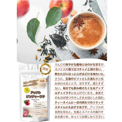アップルジンジャーラテ  微糖｜りんご×生姜 パウダリー ご褒美ラテ 北海道産全粉乳使用