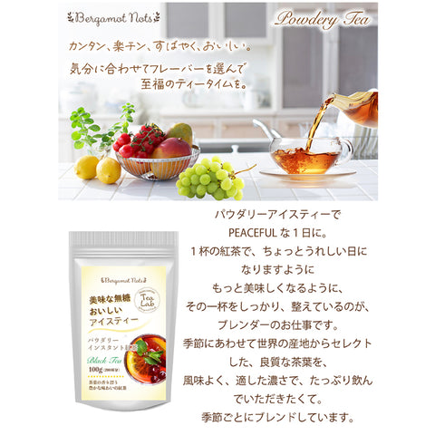 アイスティー パウダリーブラックティー 無糖 (簡単：お水・お湯にサッと溶ける) 200杯分 インスタント ストレート ブラックティー パウダー