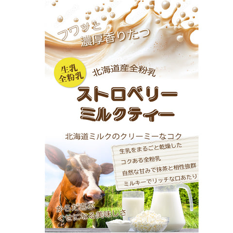 とろ甘いちご ストロベリーミルクティー 北海道全粉乳使用 微糖｜甜菜糖仕立て