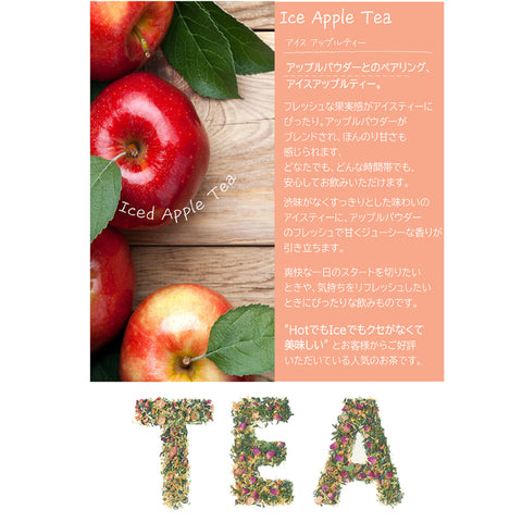 アイスティー パウダリー アップルティー 無糖 りんごの甘い香りがふんわりと広がる、フルーツティー(簡単：お水・お湯にサッと溶ける) 業務用 インスタント紅茶 パウダー