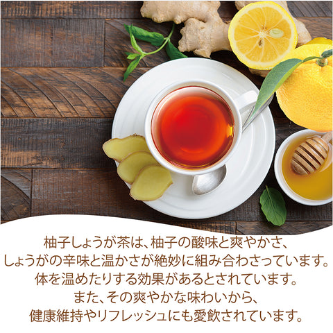 しょうが柚子茶 無糖 インスタントジンジャー柚子ティーからだも心も温まる生姜の紅茶