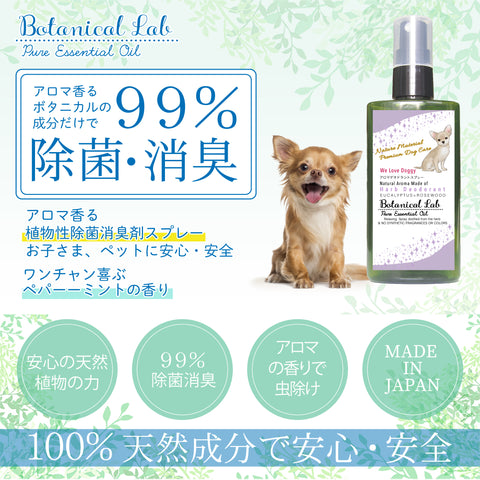 ペット デオドラント虫除けスプレー ユーカリーローズウッド　Botanical lab AROMA PHYTONCIDE PET DEODORANT SPLAY アロマフィトンチッド ペットデオドラントスプレー100ml