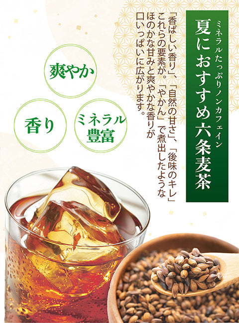 葡萄麦茶：ピオーネの甘く芳醇な葡萄の香りを上質な六条麦茶にまとわせました。爽やかな味わいは、夏のティータイムにおすすめです。水出し ミネラル豊富 ノンカフェイン・ノンカロリー 10g 12パックフルーツ麦茶