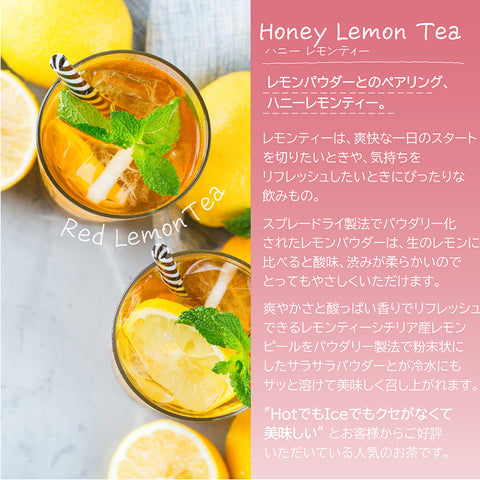 甘酸っぱい ハニーレモンティー  微糖 パウダリー｜はちみつパウダー入り レモン紅茶