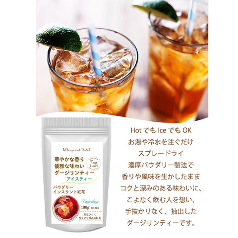 アイスティー パウダリー ダージリンティー 無糖 上質で優雅な風味と香りが立ち上る (簡単：お水・お湯にサッと溶ける) 200杯分 インスタント紅茶