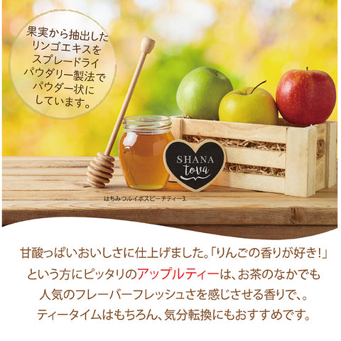 はちみつ ルイボス アップルティー ノンカフェイン パウダリーティー ふんわり甘酸っぱい 低カロリー カテキン ポリフェノール インスタントティー100g