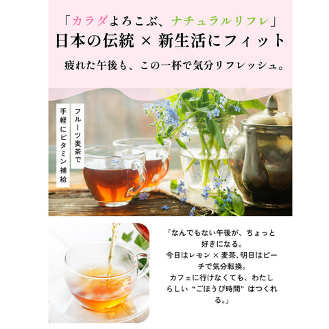 パウダリー白桃麦茶：果汁あふれる新鮮な白桃を思わせる甘くみずみずしい香りを、上質な粉末六条麦茶にまとわせました。爽やかな味わいは、夏のティータイムにおすすめです。水出し ミネラル豊富 ノンカフェイン