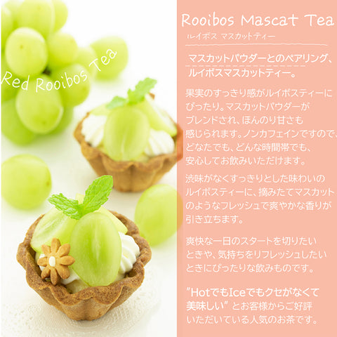 はちみつ ルイボス マスカットティー ノンカフェイン パウダリーティー  ポリフェノール インスタントティー100g