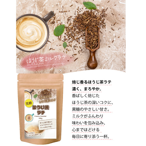 Bergamot-nots 香ばし黒糖ほうじ茶ラテ 微糖 パウダリー 100g｜ほうじ茶 インスタントラテ