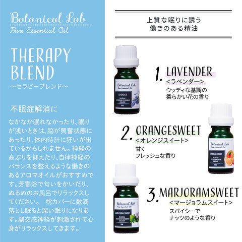 Botanical lab アロマオイル セラピーグレード 3本セット “不眠・安眠“に ラベンダー スイートオレンジ  マージョラムスイート