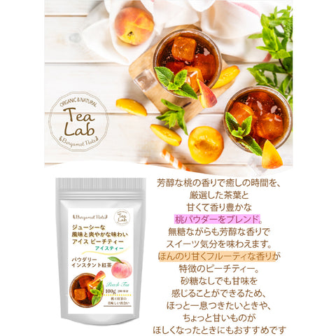 アイスティー パウダリー ピーチティー 無糖 桃のおいしさ、あふれだす、芳醇な桃の香りで癒しのティータイム インスタント紅茶