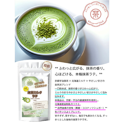 Bergamot-nots 香り立つ 抹茶ミルクラテ 微糖 パウダリー ｜石臼挽き抹茶の風味｜抹茶ラテ インスタント 粉末 国産抹茶 北海道産全粉乳