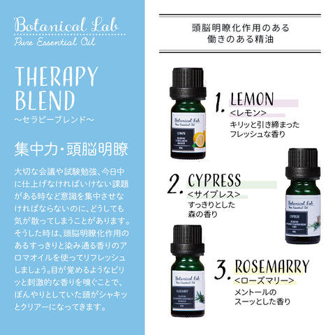 Botanical lab アロマオイル セラピーグレード 3本セット “集中力・頭脳明瞭“に レモン サイプレス ローズマリー