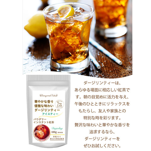 アイスティー パウダリー ダージリンティー 無糖 上質で優雅な風味と香りが立ち上る (簡単：お水・お湯にサッと溶ける) 200杯分 インスタント紅茶