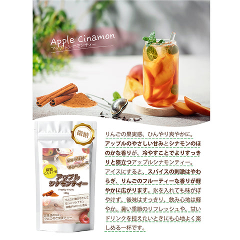 とろける果実感 アップルシナモンティー 微糖｜甜菜糖仕立て パウダリー 紅茶 シナモン香る