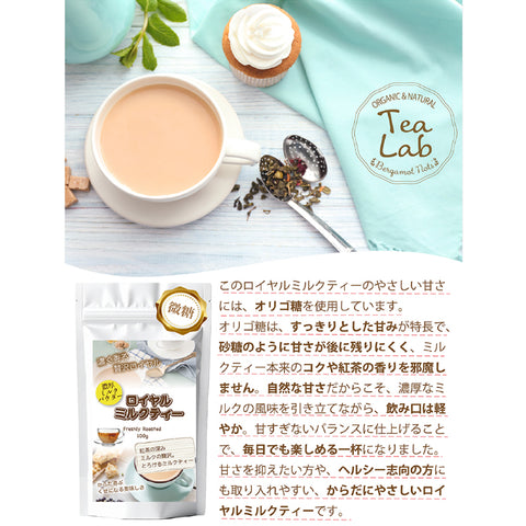 北海道産全粉乳使用 ロイヤルミルクティー 100g 微糖 パウダリー｜甜菜糖入り インスタント 紅茶  濃厚ミルクのコク