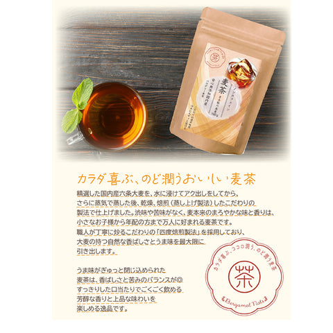 パウダリー麦茶　国産六条大麦をこだわり製法で仕上げた。麦本来のまろやかな味と香り 水出し ミネラル豊富 ノンカフェイン・ノンカロリー