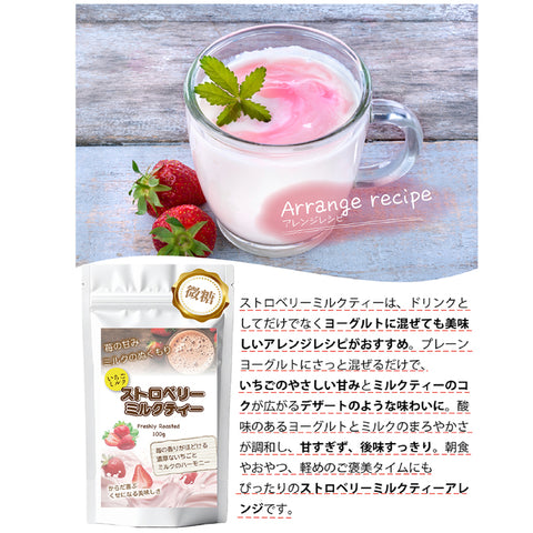 とろ甘いちご ストロベリーミルクティー 北海道全粉乳使用 微糖｜甜菜糖仕立て