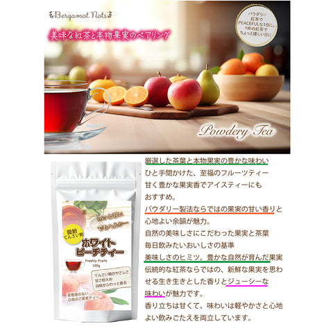 Bergamot-nots やさしく白桃が香る ホワイトピーチティー 微糖 ｜白桃紅茶 インスタント  カテキン ポリフェノール