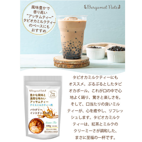 アイスティー パウダリー アッサムティー 無糖 ミルクティー用 インスタント紅茶