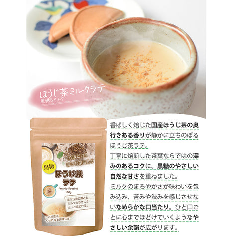 Bergamot-nots 香ばし黒糖ほうじ茶ラテ 微糖 パウダリー 100g｜ほうじ茶 インスタントラテ