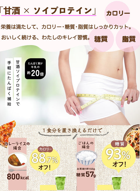 甘酒ソイプロテイン スムージー　アールグレイ ｜米麹甘酒×大豆プロテイン＋コラーゲン＆乳酸菌配合｜腸活・美容サポート 毎朝のおいしい習慣に。米麹のやさしい甘みとソイプロテインで、腸も肌も満たす一杯を。