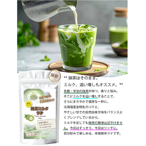 Bergamot-nots 香り立つ 抹茶ミルクラテ 微糖 パウダリー ｜石臼挽き抹茶の風味｜抹茶ラテ インスタント 粉末 国産抹茶 北海道産全粉乳