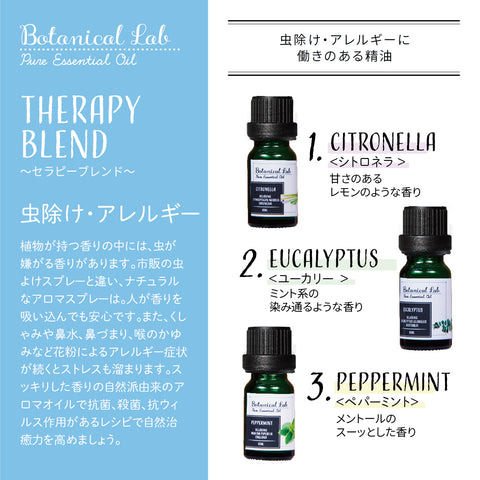 Botanical lab アロマオイル セラピーグレード 3本セット “虫除け・アレルギー“に レモン サイプレス ローズマリー (コピー)