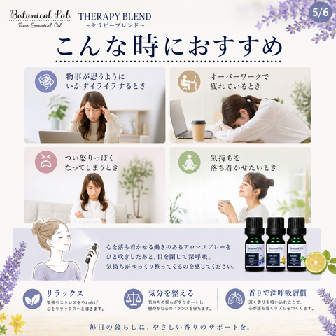 Botanical lab アロマオイル セラピーグレード 3本セット “イライラ・ストレス“に ラベンダー ベルガモット イランイラン「いい匂いがすると、脳、身体、心が喜びみんなが笑顔になります。」