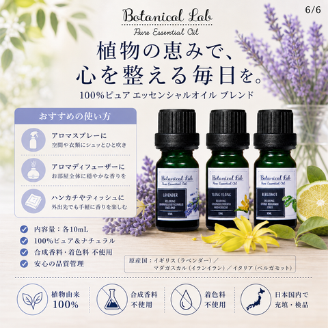 Botanical lab アロマオイル セラピーグレード 3本セット “イライラ・ストレス“に ラベンダー ベルガモット イランイラン「いい匂いがすると、脳、身体、心が喜びみんなが笑顔になります。」