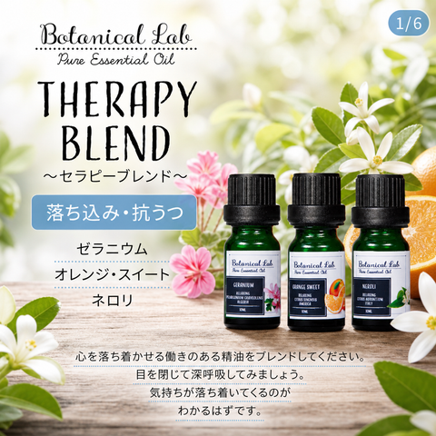 Botanical lab アロマオイル セラピーグレード 3本セット “落ち込み・鬱に“に ゼラニウム オレンジスイート ネロリ「いい匂いがすると、脳、身体、心が喜びみんなが笑顔になります。」 (コピー) (コピー)