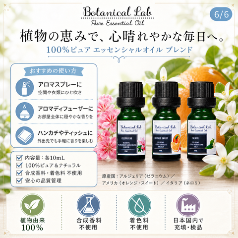 Botanical lab アロマオイル セラピーグレード 3本セット “落ち込み・鬱に“に ゼラニウム オレンジスイート ネロリ「いい匂いがすると、脳、身体、心が喜びみんなが笑顔になります。」 (コピー) (コピー)