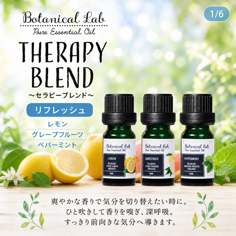 Botanical lab アロマオイル セラピーグレード 3本セット “リフレッシュに“に レモン グレープフルーツ ペパーミント「いい匂いがすると、脳、身体、心が喜びみんなが笑顔になります。」 (コピー) (コピー) (コピー)