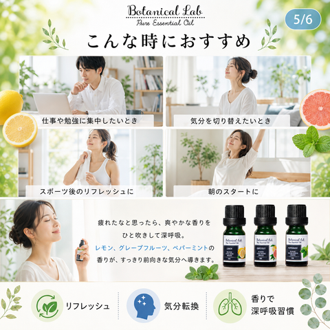 Botanical lab アロマオイル セラピーグレード 3本セット “リフレッシュに“に レモン グレープフルーツ ペパーミント「いい匂いがすると、脳、身体、心が喜びみんなが笑顔になります。」 (コピー) (コピー) (コピー)