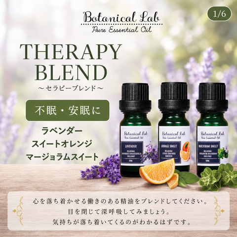 Botanical lab アロマオイル セラピーグレード 3本セット “不眠・安眠“に ラベンダー スイートオレンジ  マージョラムスイート