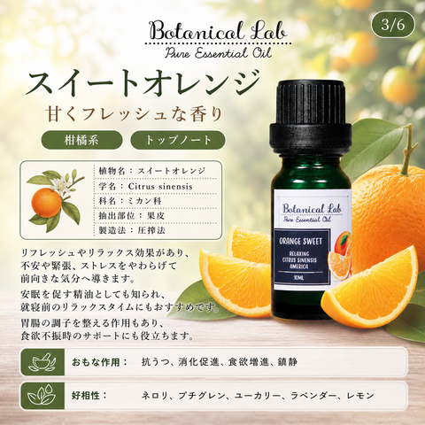 Botanical lab アロマオイル セラピーグレード 3本セット “不眠・安眠“に ラベンダー スイートオレンジ  マージョラムスイート